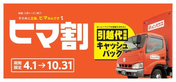ヒマ割キャンペーン