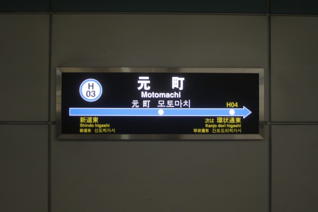 元町駅エリアの賃貸情報